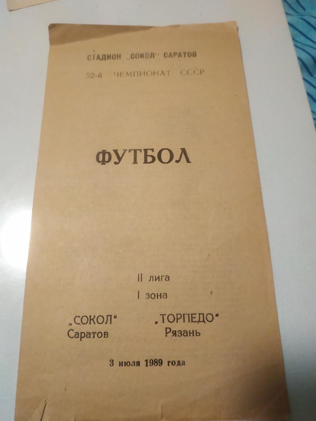 Сокол (Саратов)-Торпедо (Рязань)1989