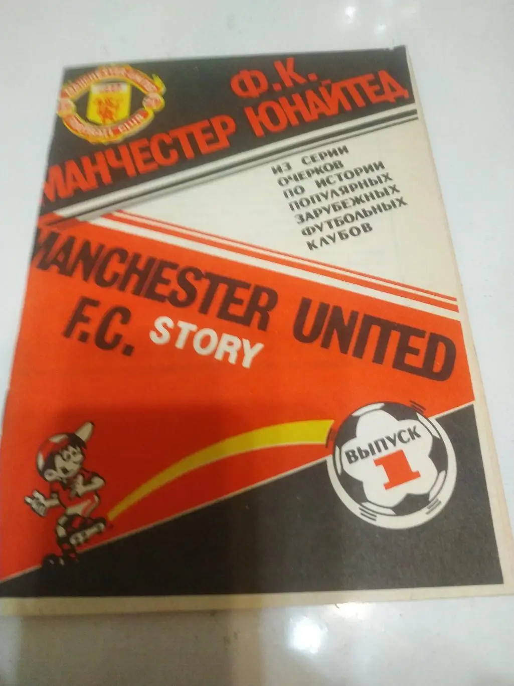 Манчестер Юнайтед (Англия)