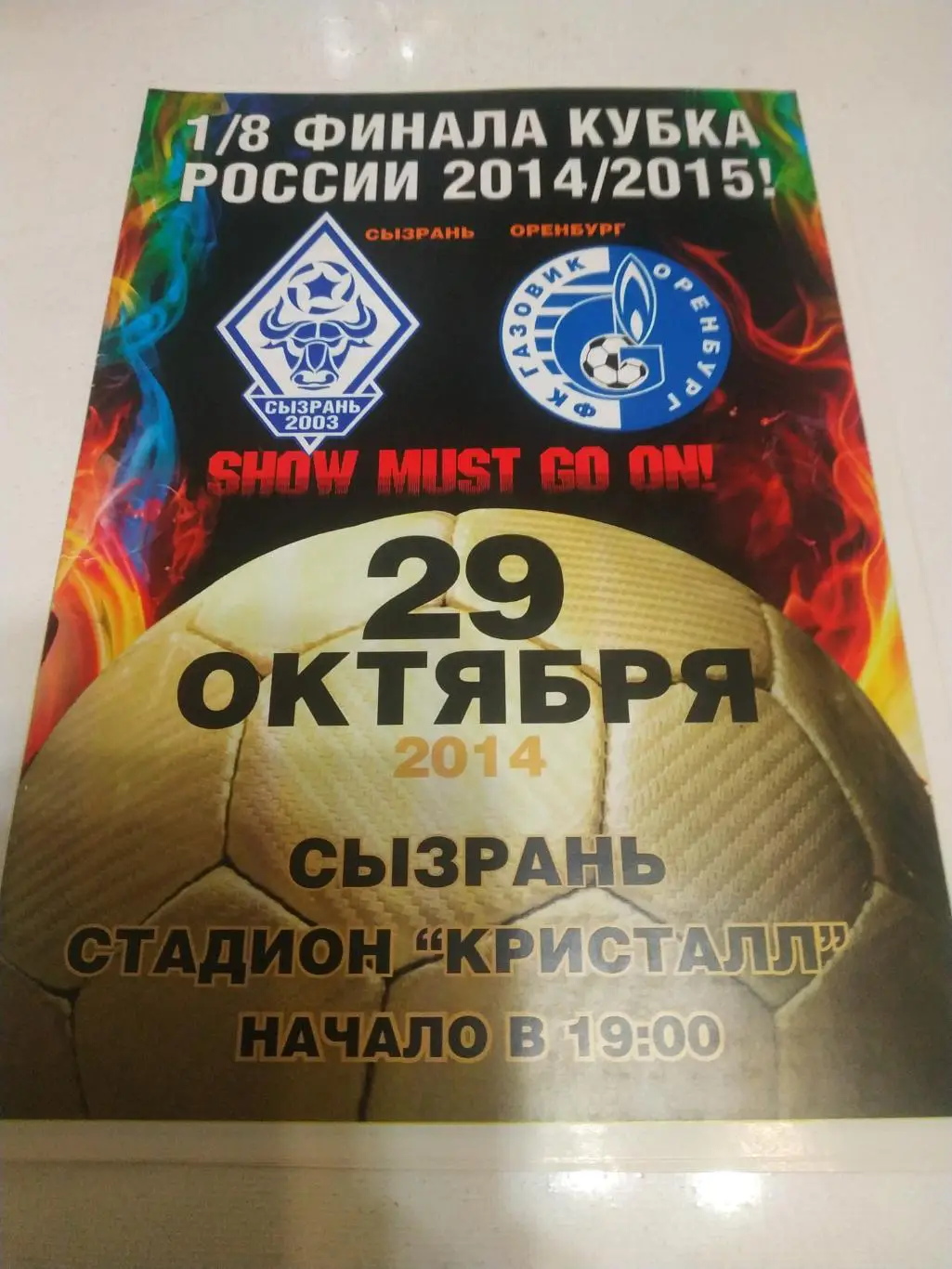 Фк Сызрань - ФК Оренбург 29.10.2014.. кубок России