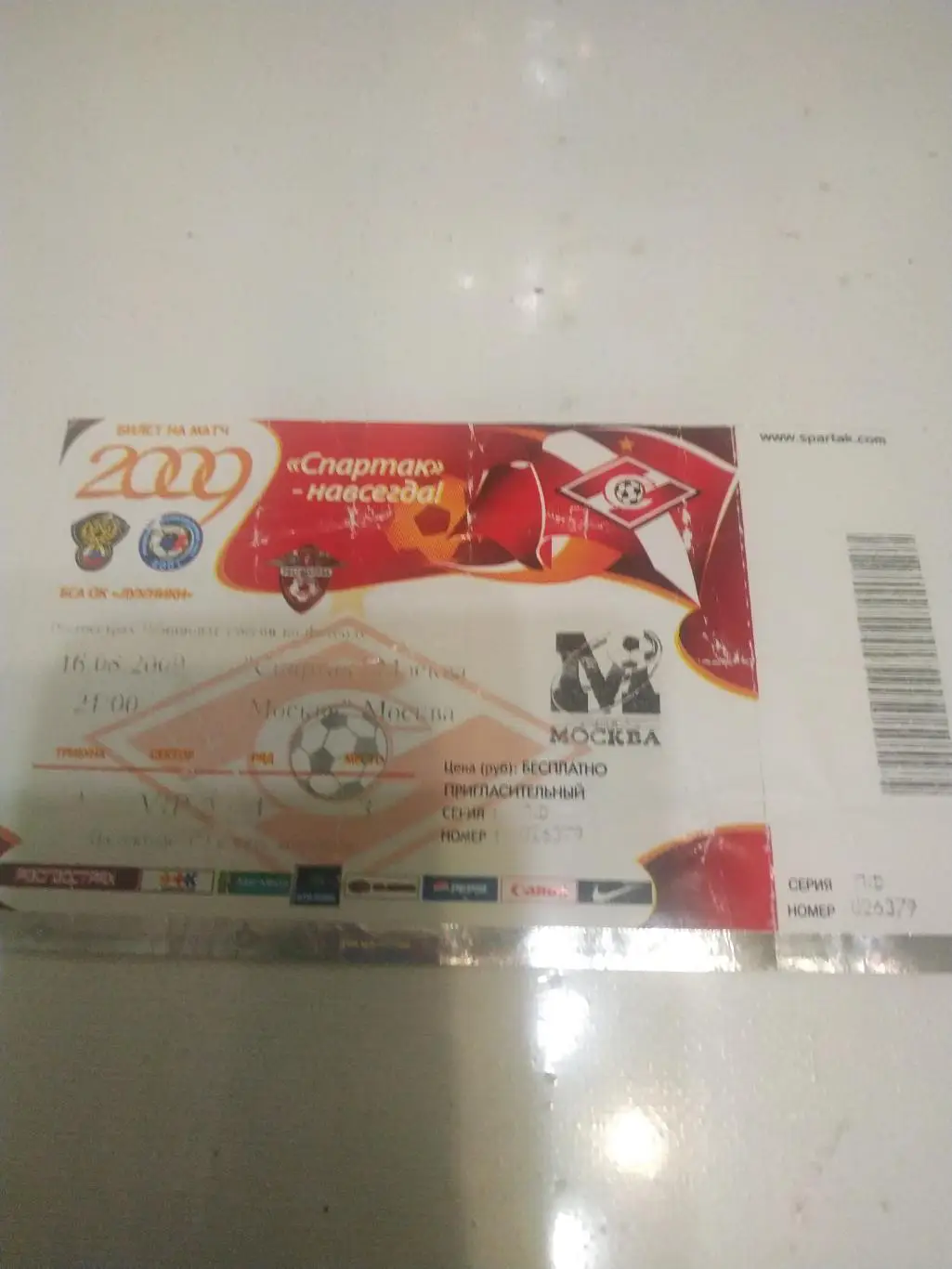 Билет.Футбол. Спартак Москва - ФК Москва .16.08.2009.