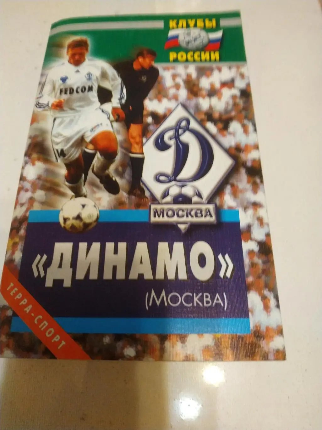 Динамо (Москва) клубыРоссии 2002