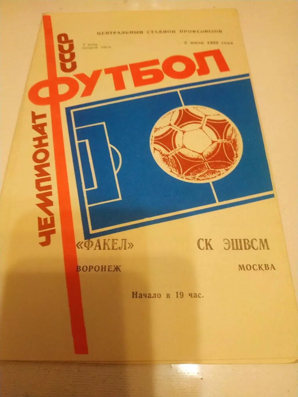 Факел Воронеж - СК ЭШВСМ (Москва) 1988
