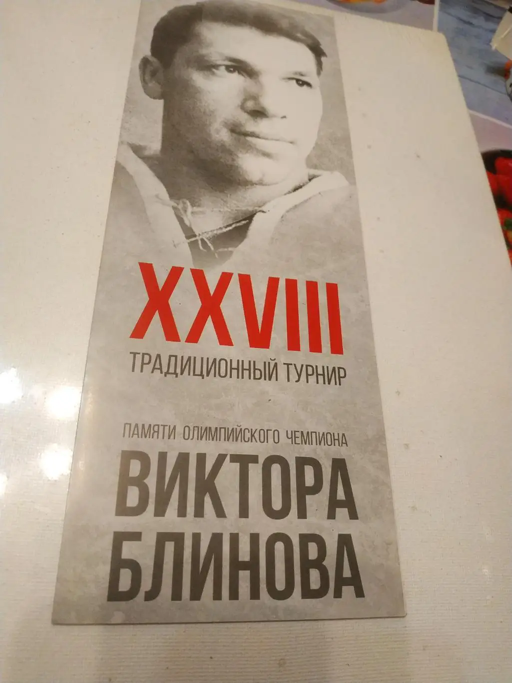 Авангард Омск - 28 турнир. Блинова