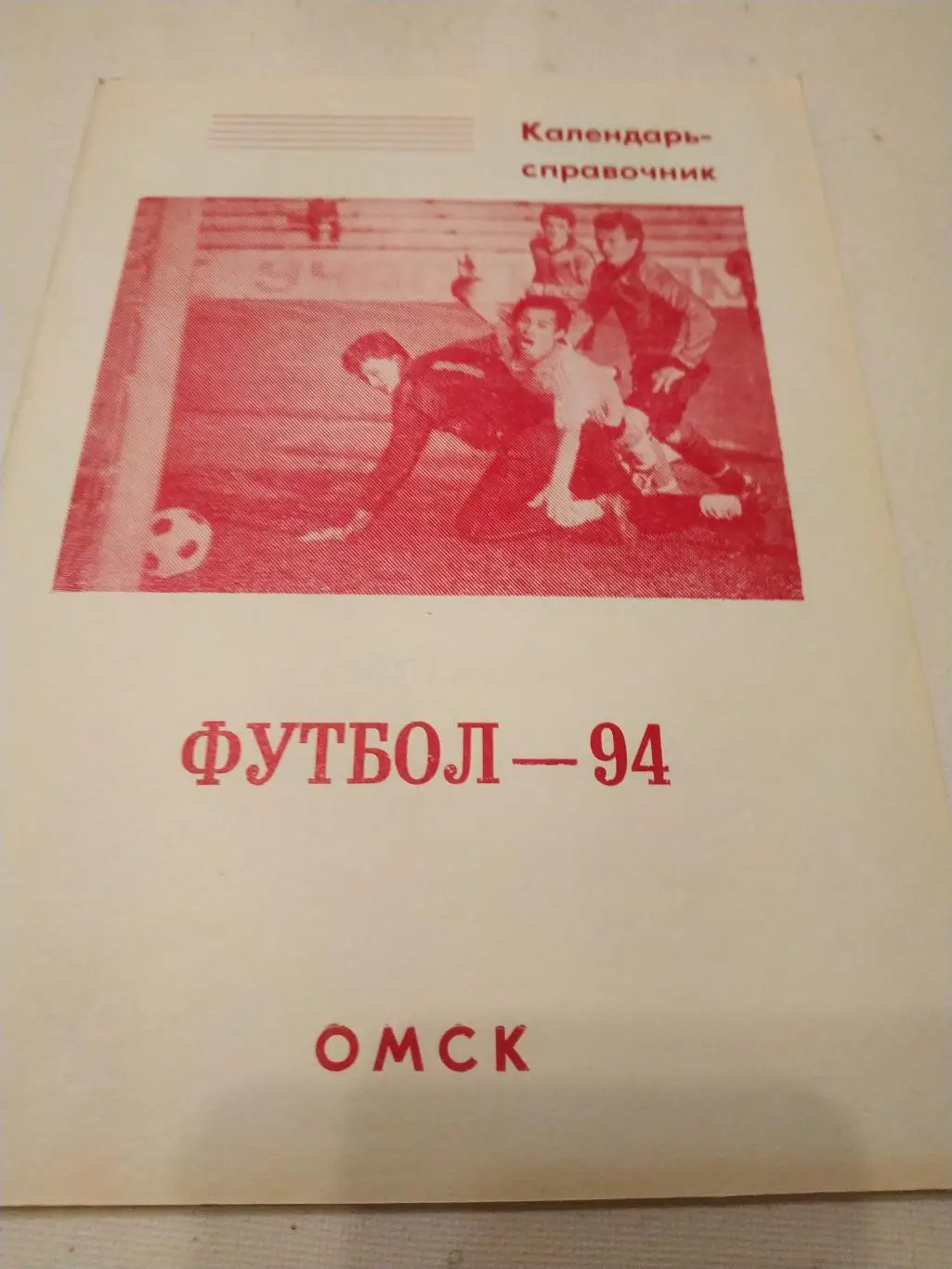 Омск 94