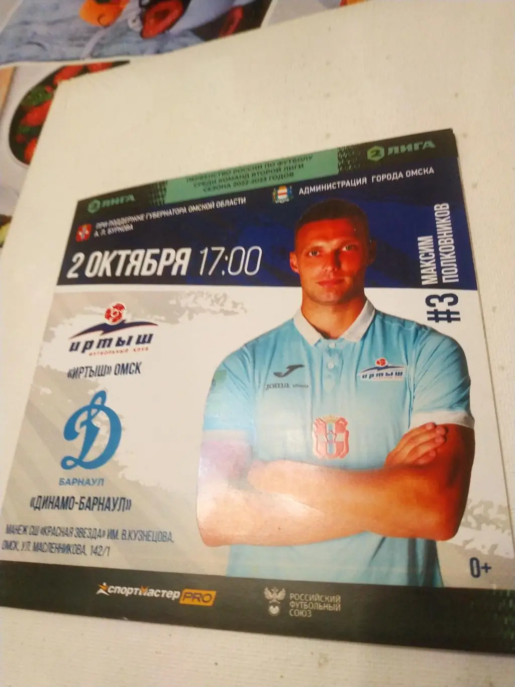 Иртыш Омск - Динамо Барнаул.2.10.2022.