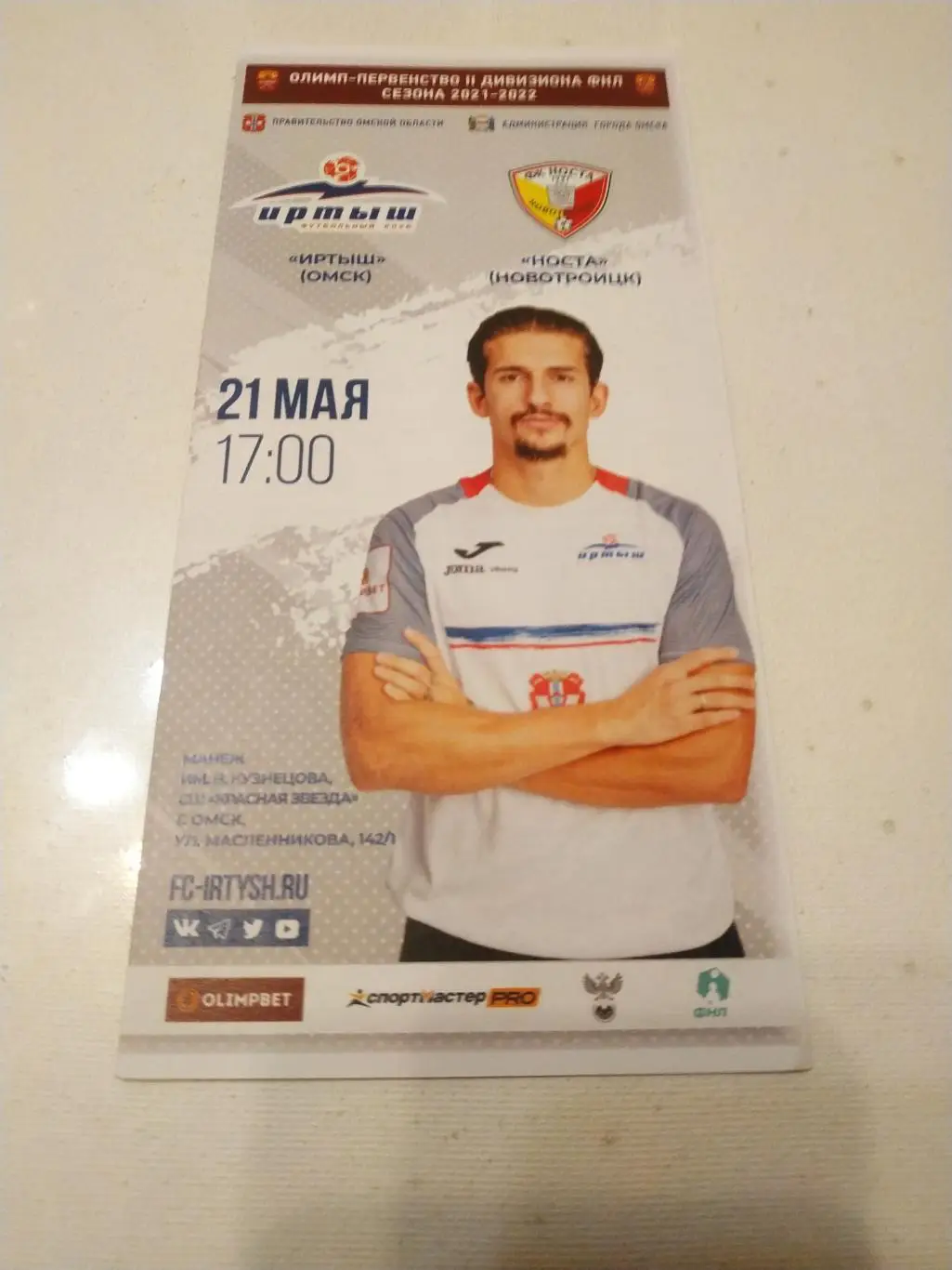 Иртыш Омск - Носта Новотроицк.21.05.2022.