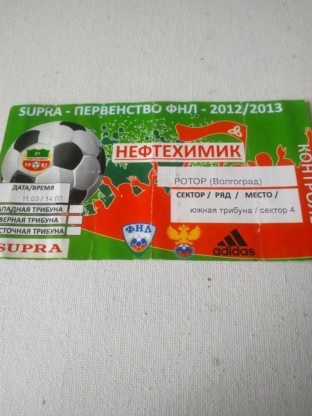 Билет. Футбол. Нефтехимик Нижнекамск - Ротор Волгоград .11.03.2013.