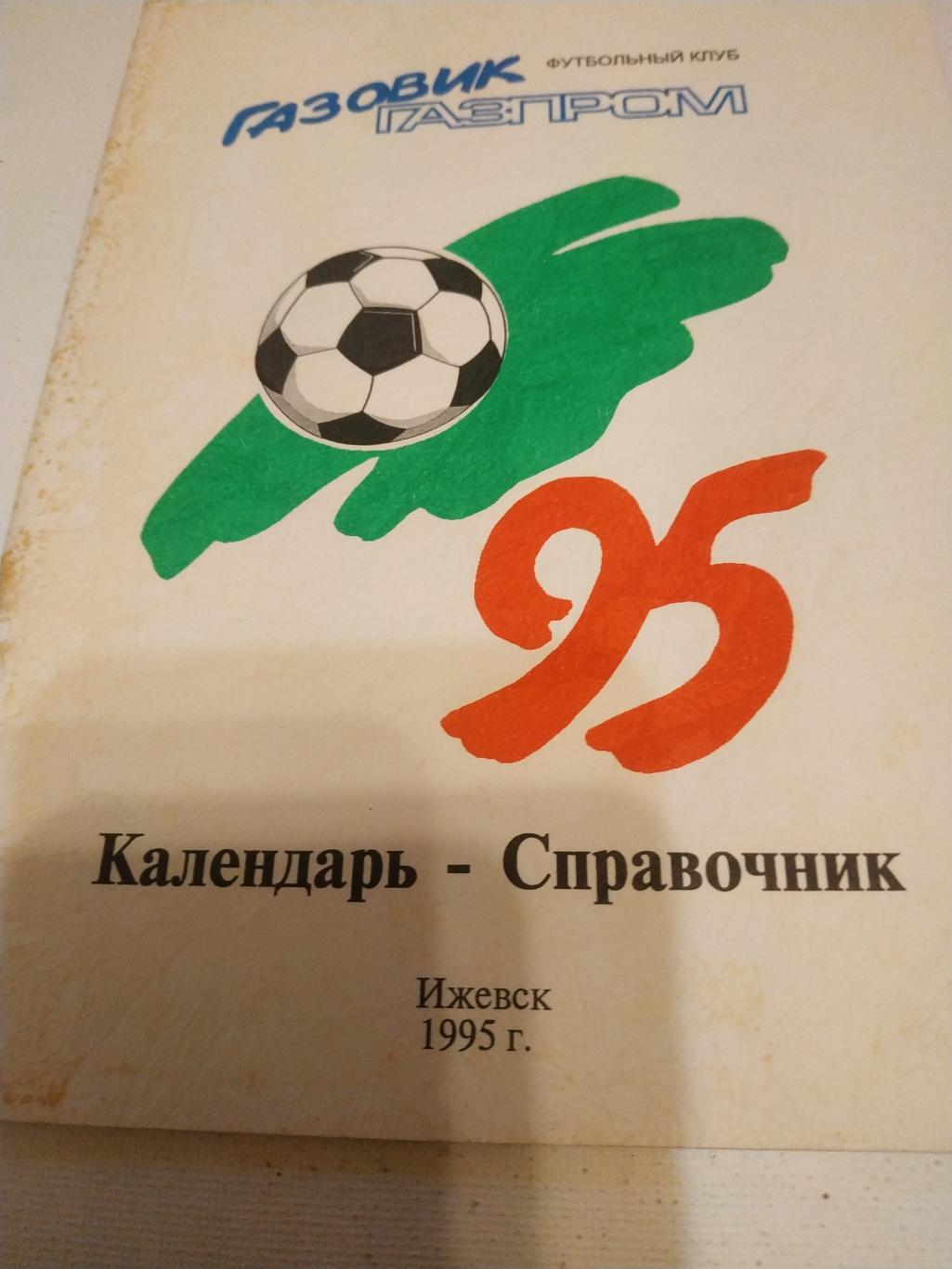 Ижевск 1995