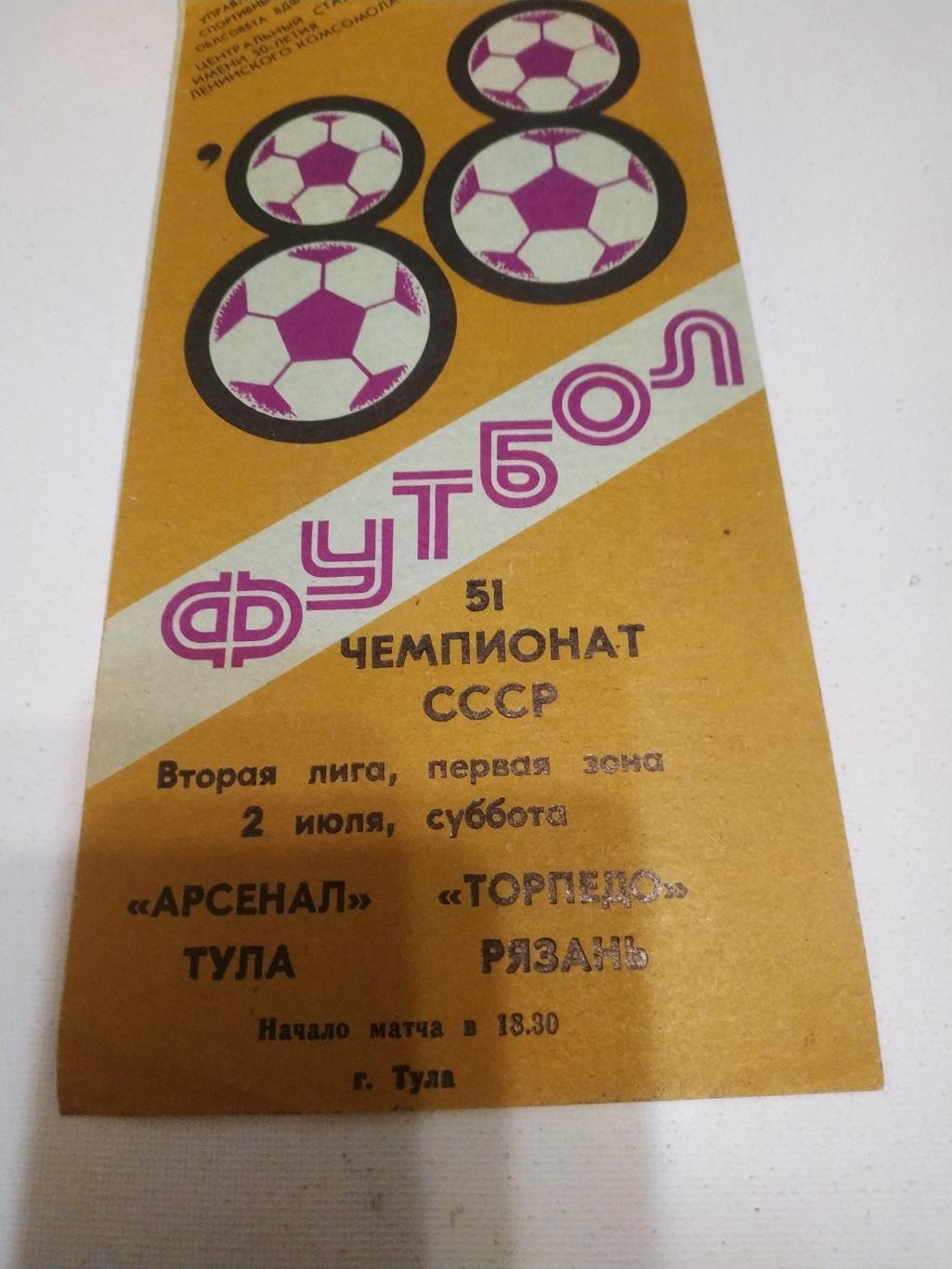 Арсенал Тула- Торпедо Рязань 1988