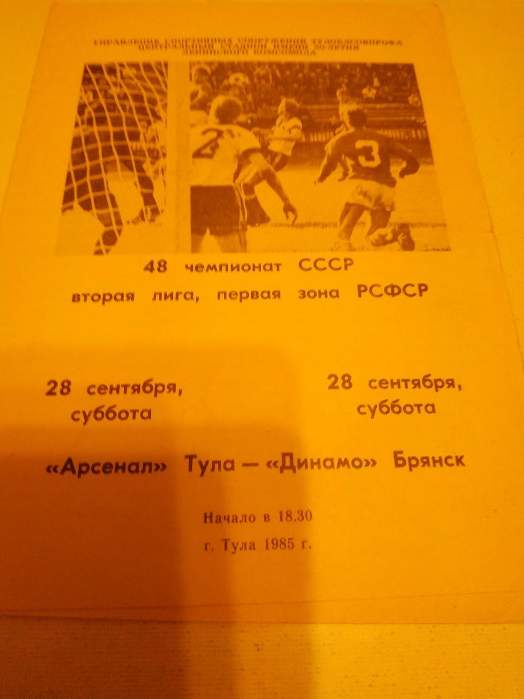 Арсенал Тула - Динамо Брянск 1986