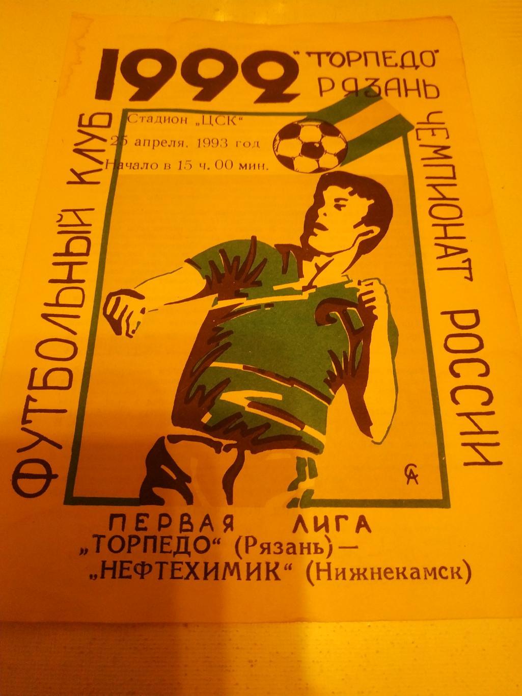 Торпедо Рязань - Нефтехимик Нижнекамск25.04.1993.