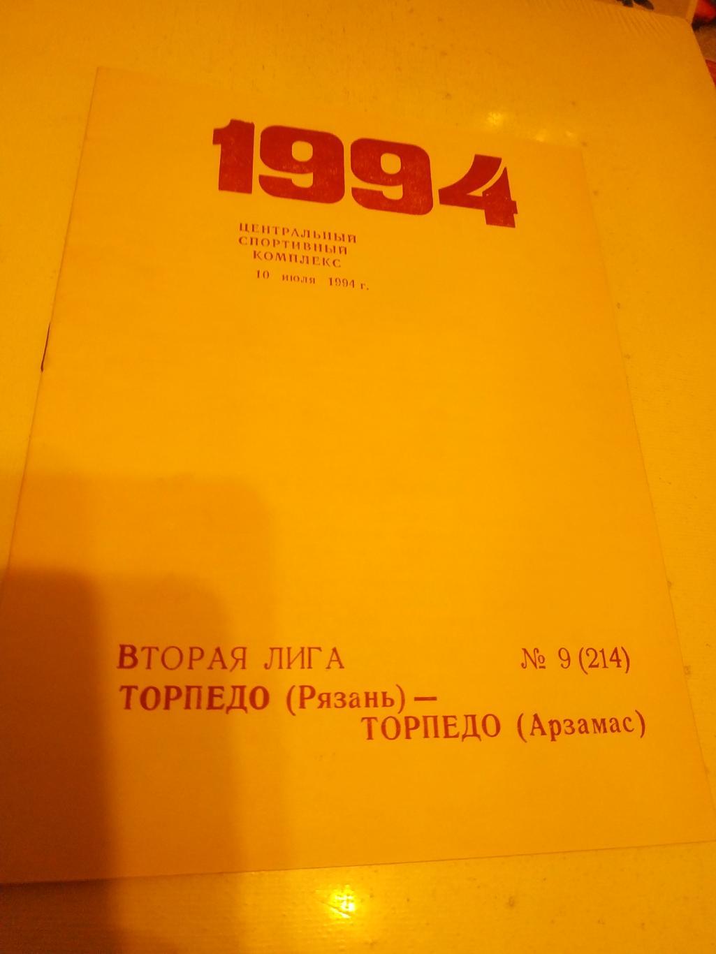 Торпедо Рязань - Торпедо Арзамас .1994