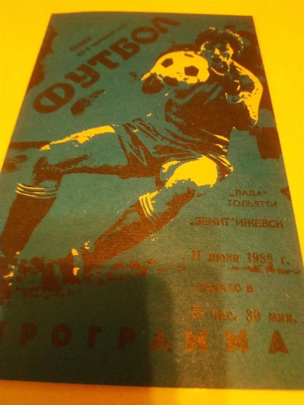 Зенит Ижевск - Лада Тольятти . 1989