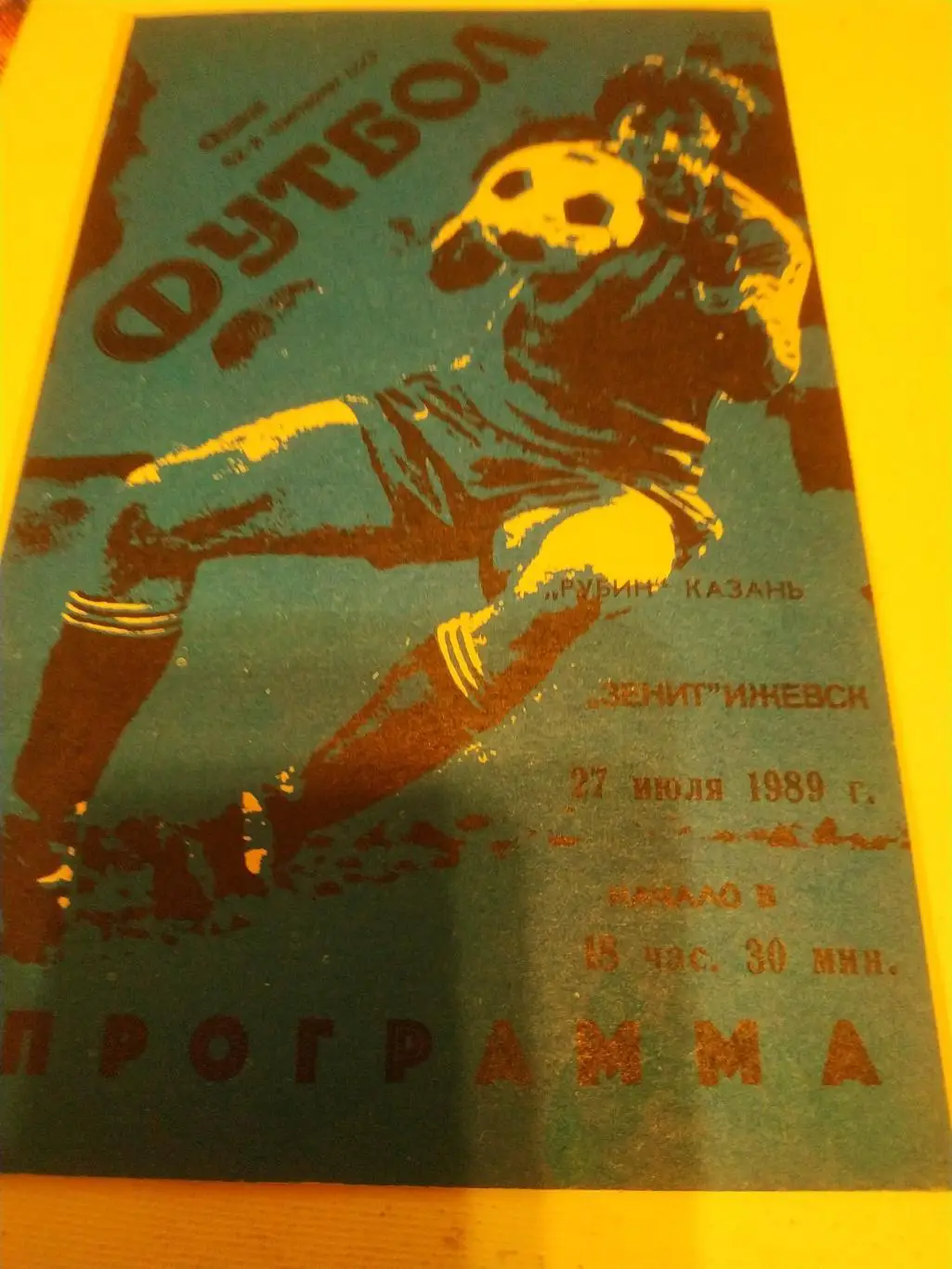 Зенит Ижевск -Рубин Казань .1989