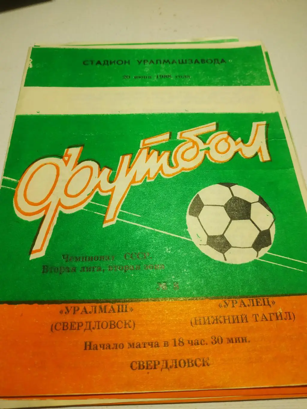 Уралмаш Свердловск - Уралец нижний Тагил 1988