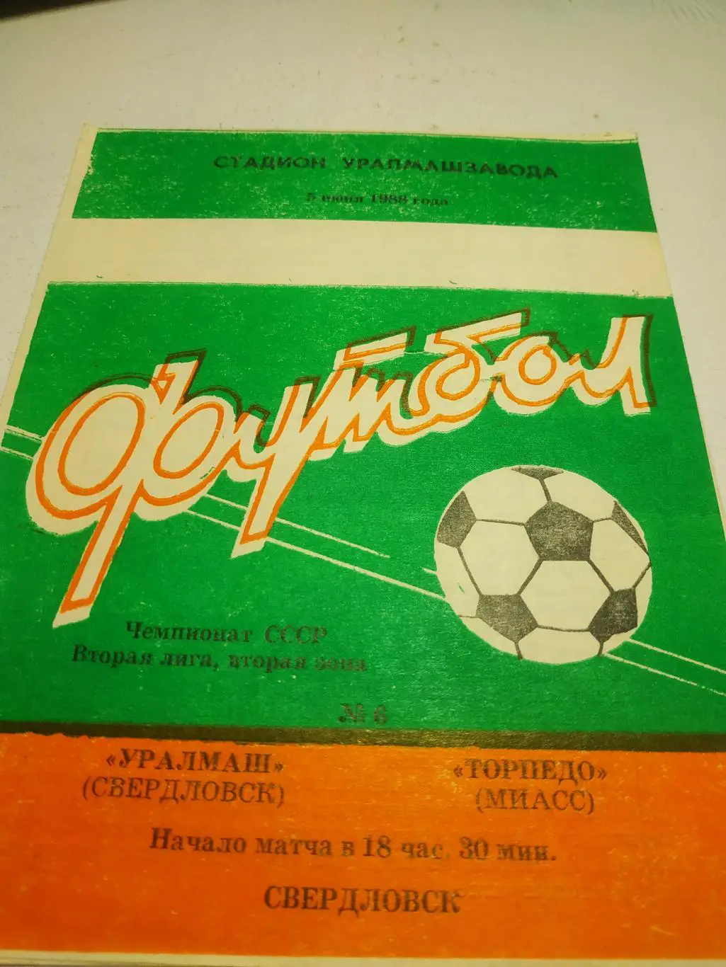 Уралмаш Свердловск - Торпедо Миасс . 1988