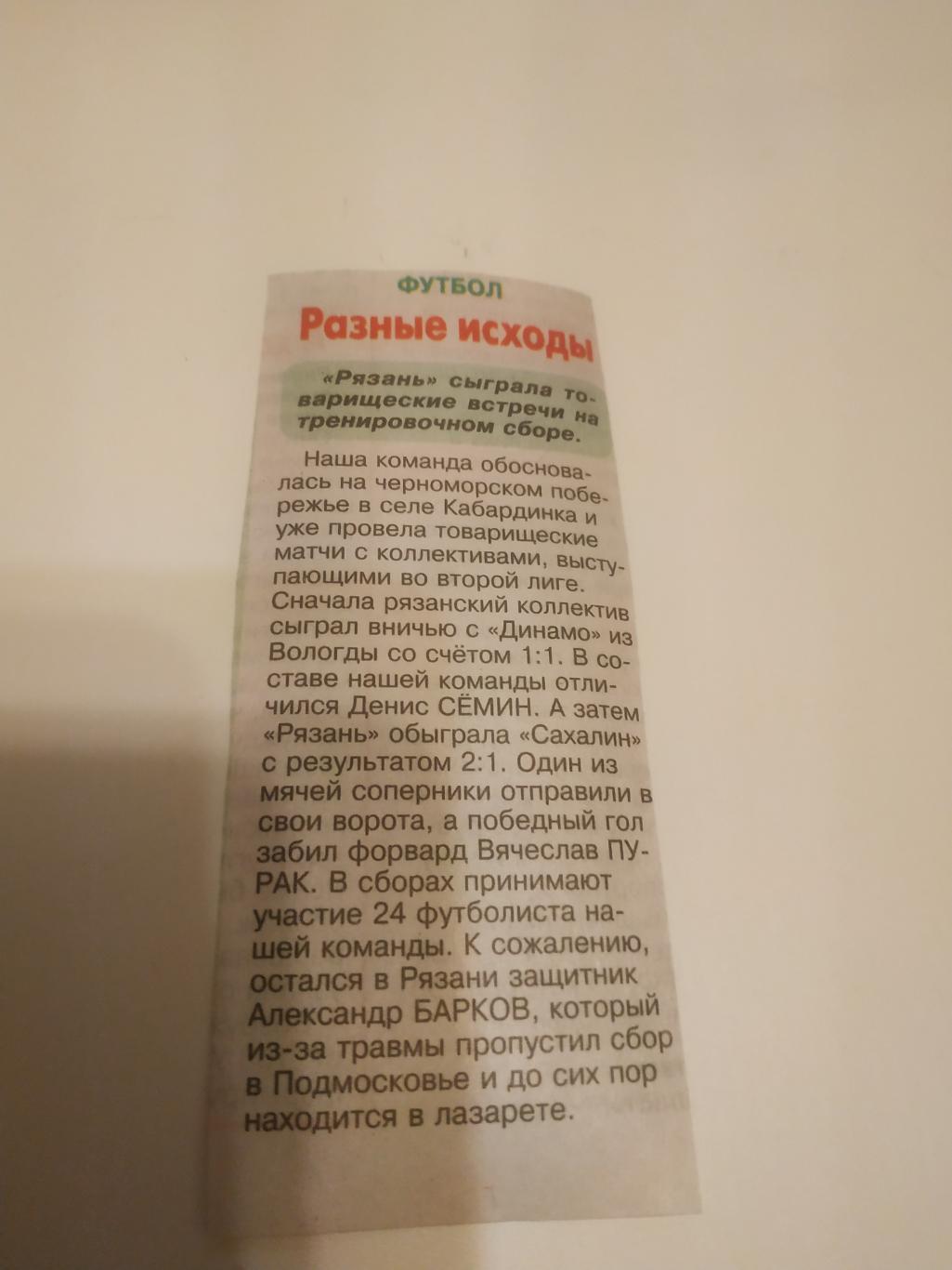 ФК Рязань - межсезонье. 2022/2023