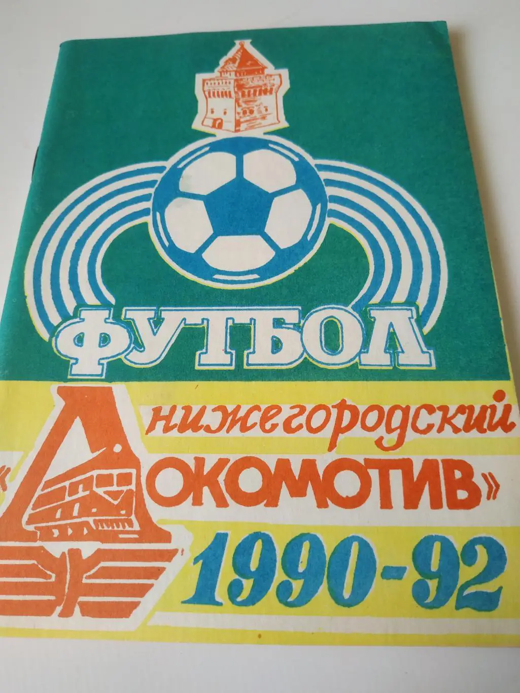 Нижний Новгород 1992