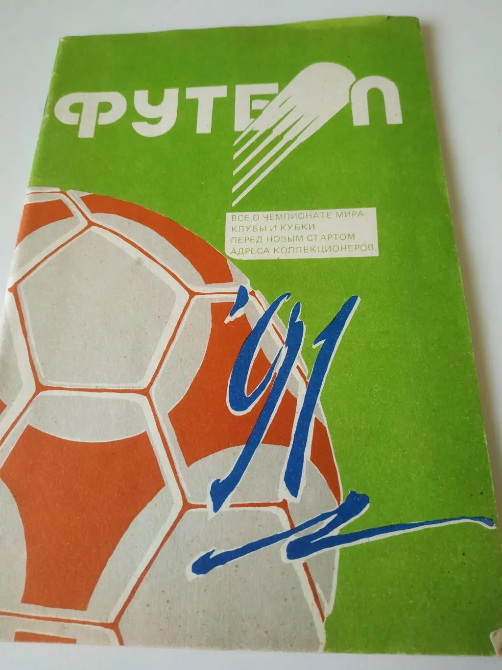 Минск 1991