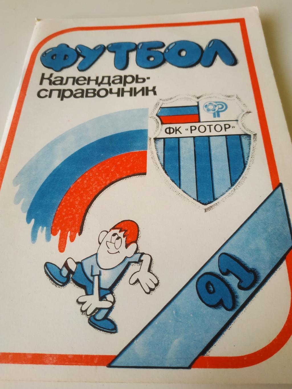 Волгоград 1991