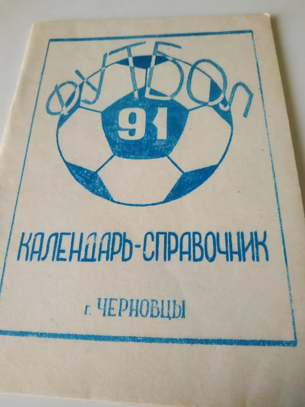 Черновцы .1991
