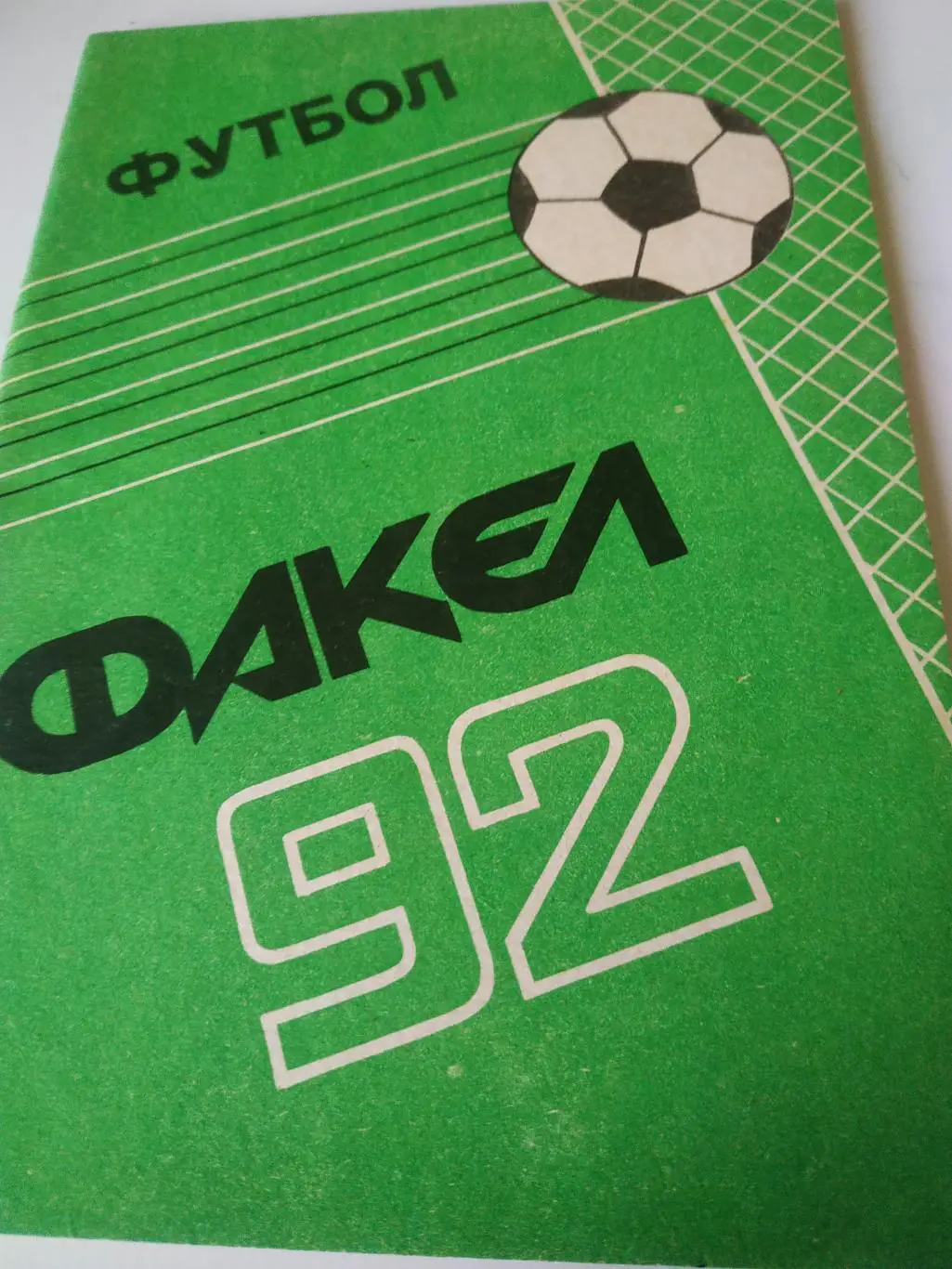 Воронеж 1992