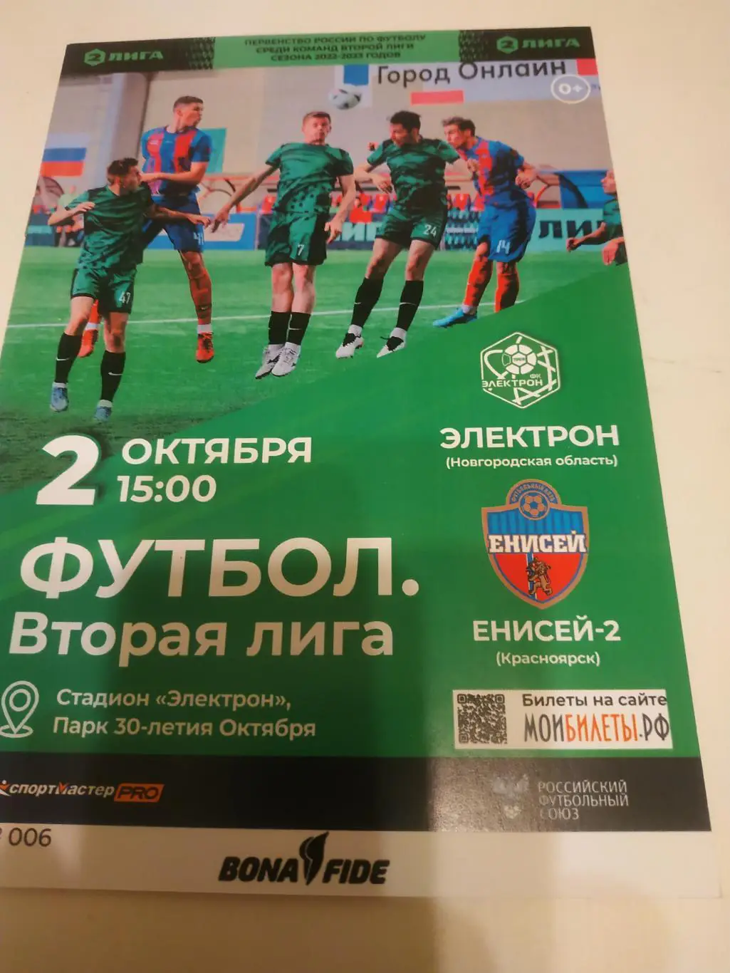 Электрон Великий Новгород - Енисей-2 Красноярск. 2.10.2022.
