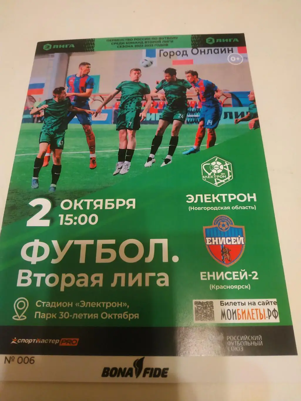 Электрон Великий Новгород - Енисей -2Красноярск. 2.10.2022.