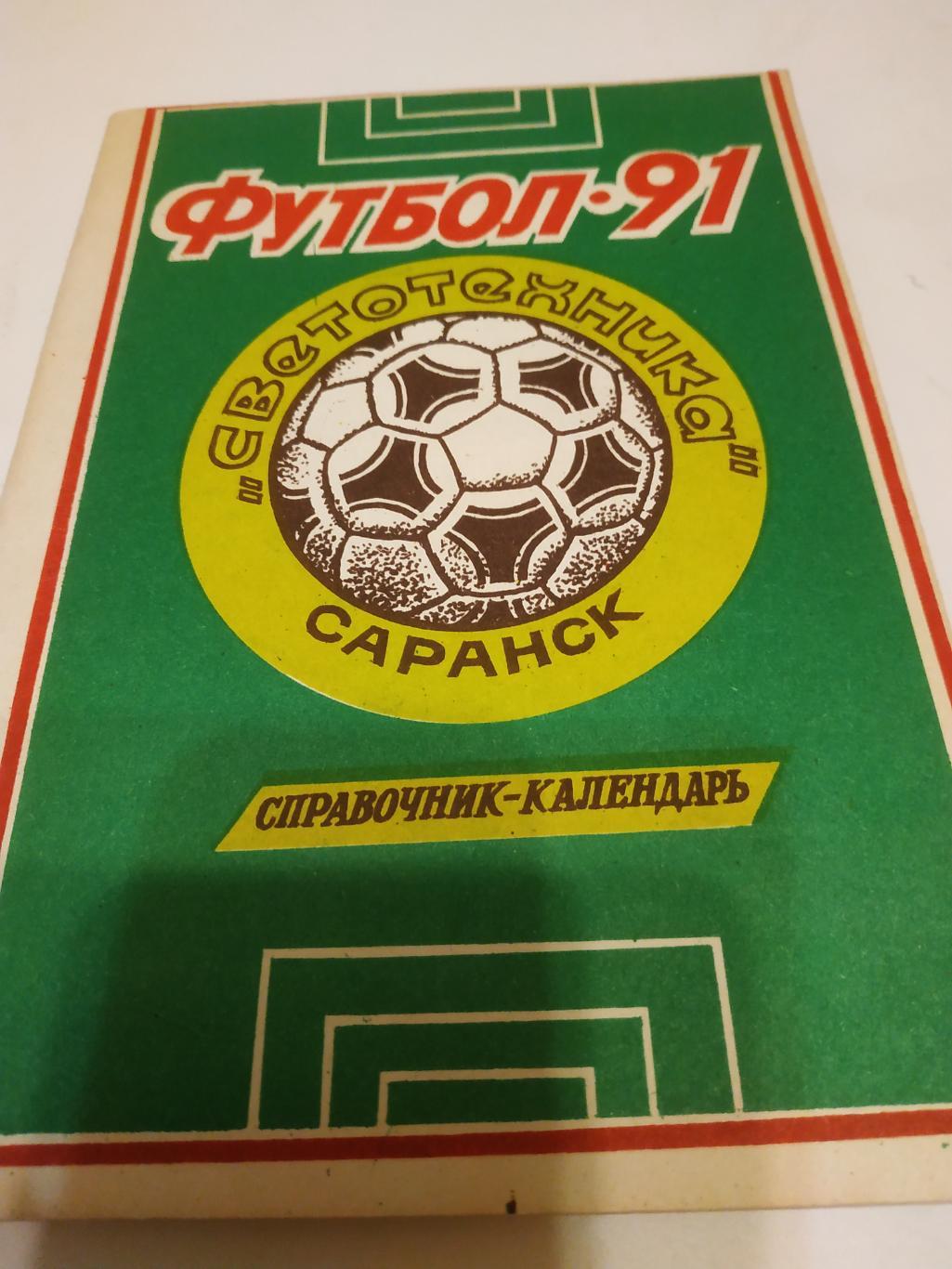 Саранск 1991