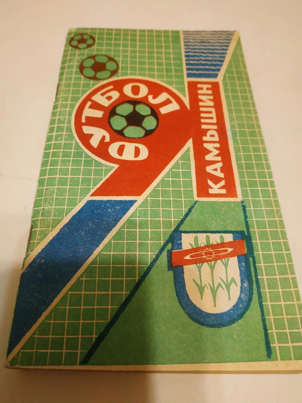 Камышин 1991