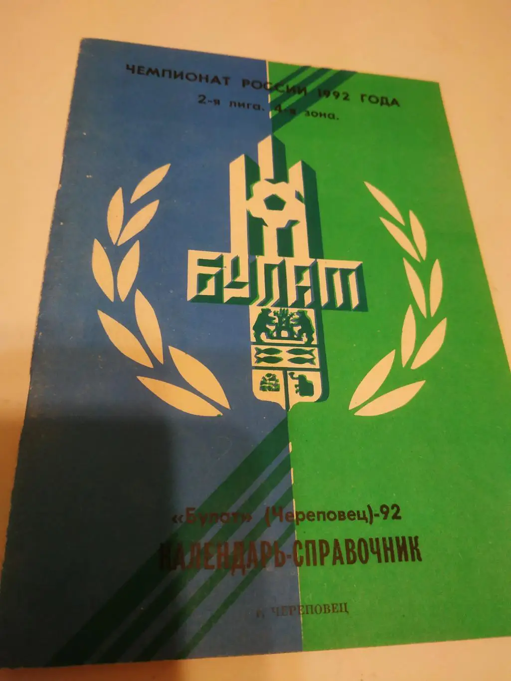 Череповец 1992