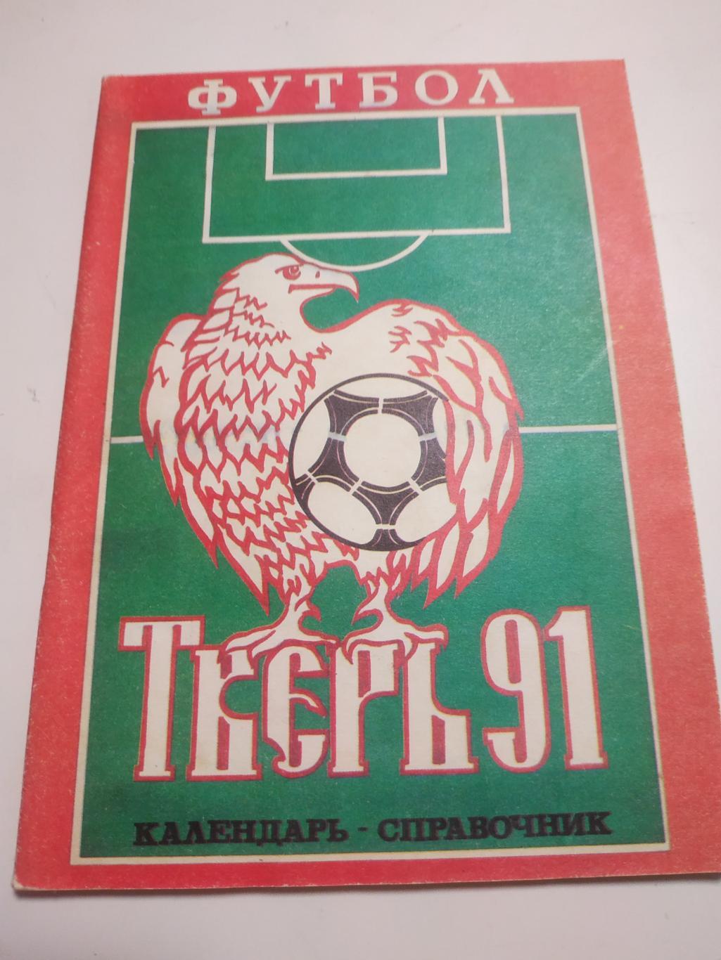 Тверь 1991