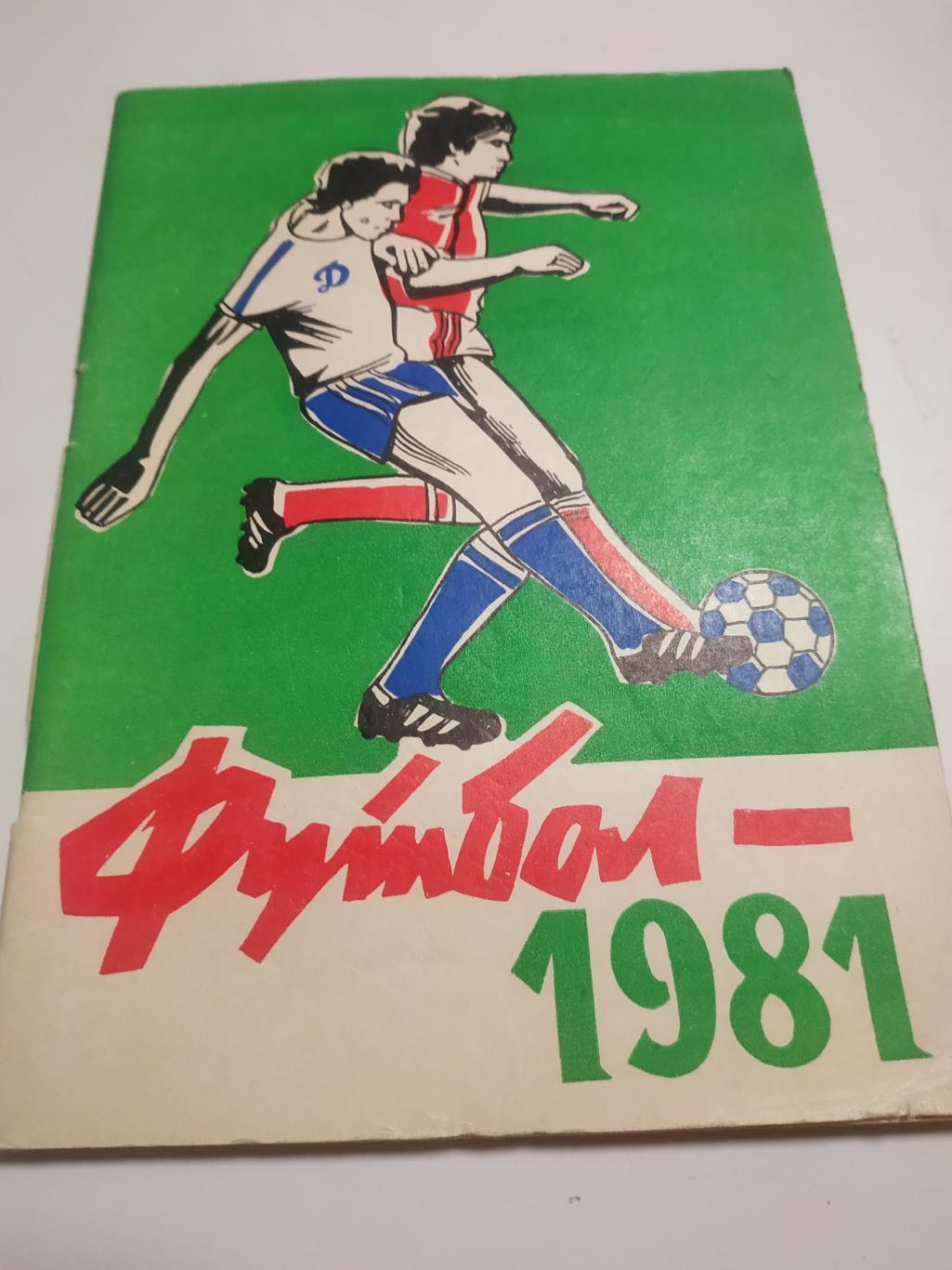 Ставрополь 1981