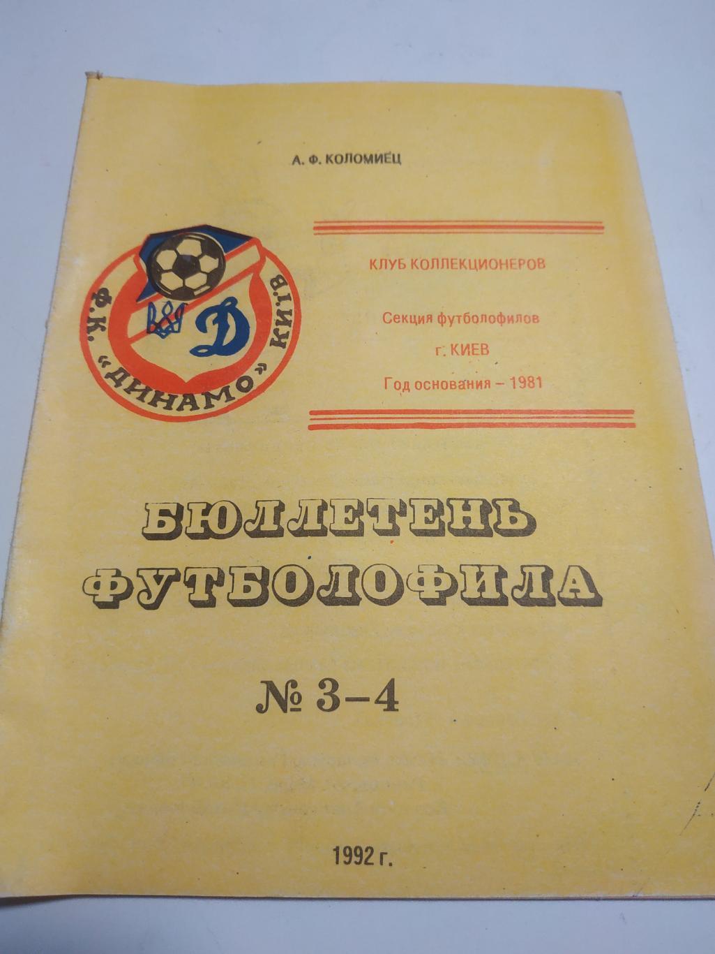 Бюллетень футболофила № 3-4.1992