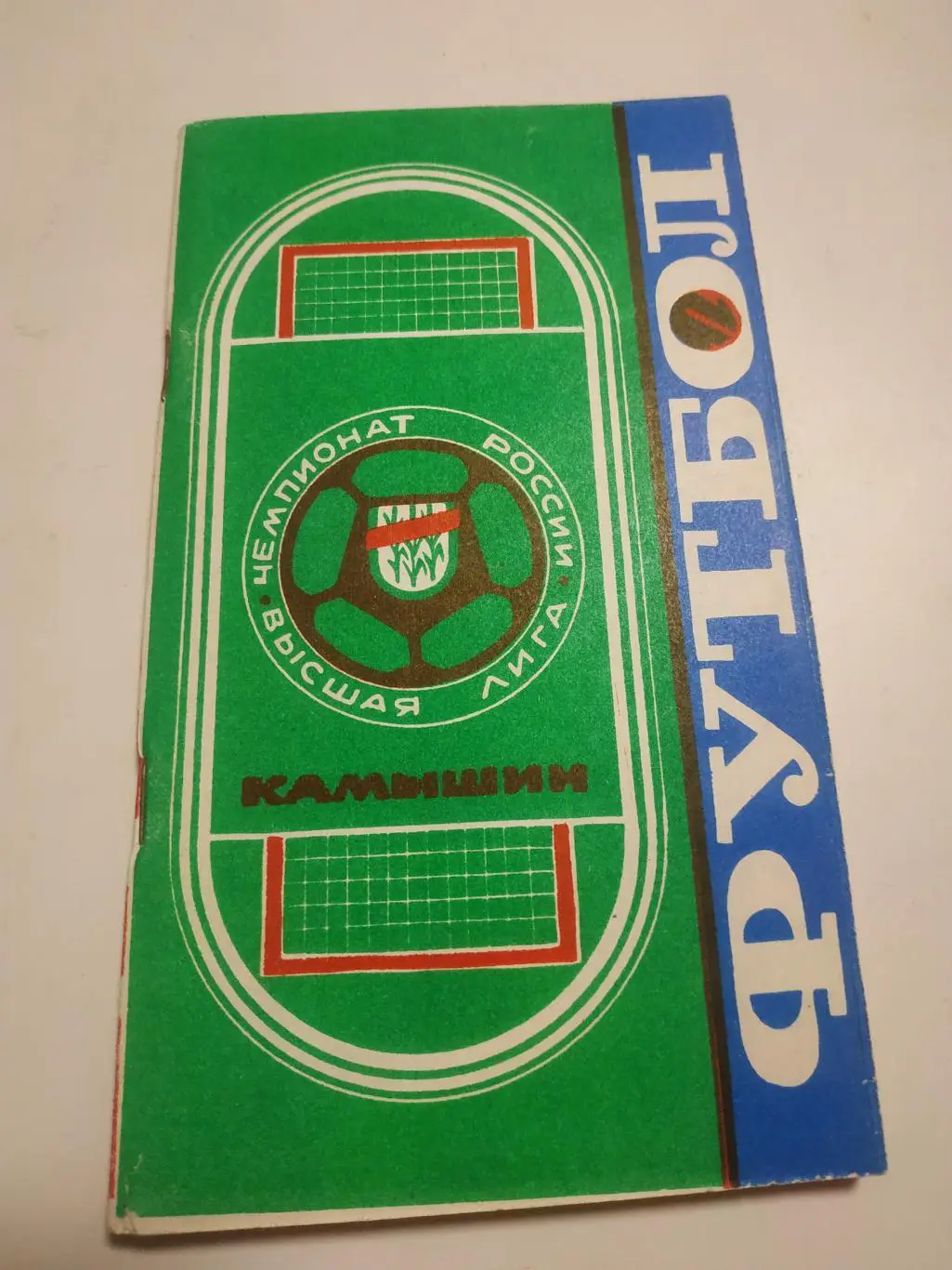 Камышин 1992