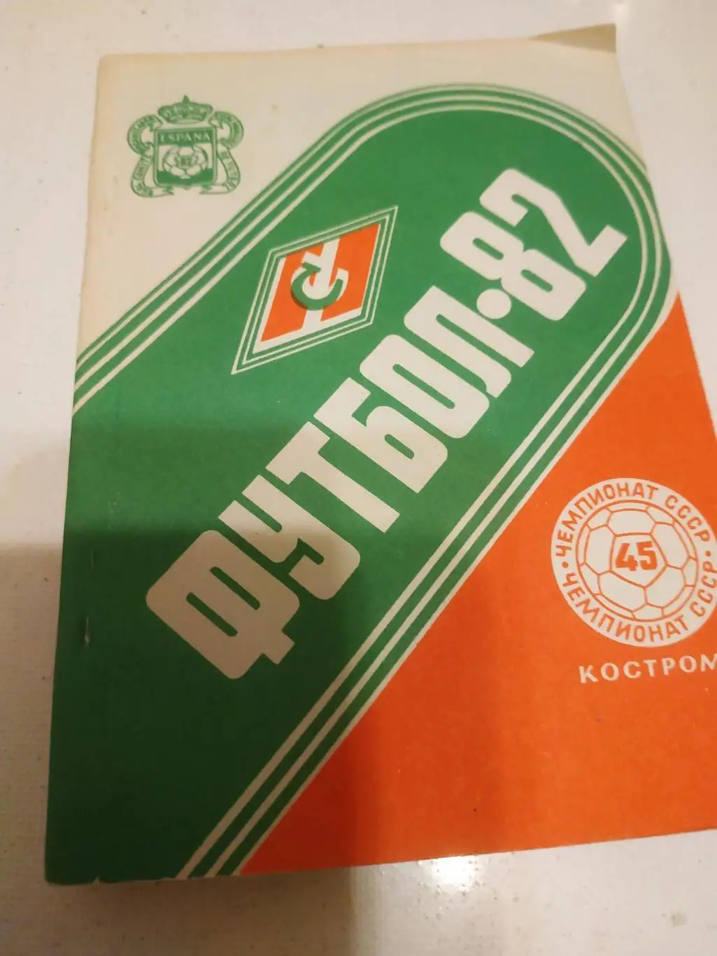 Кострома 1982