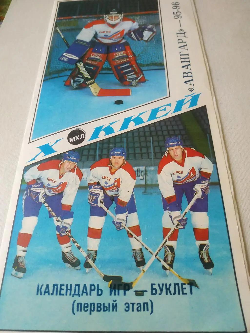 Авангард ( Омск) -1995/1995