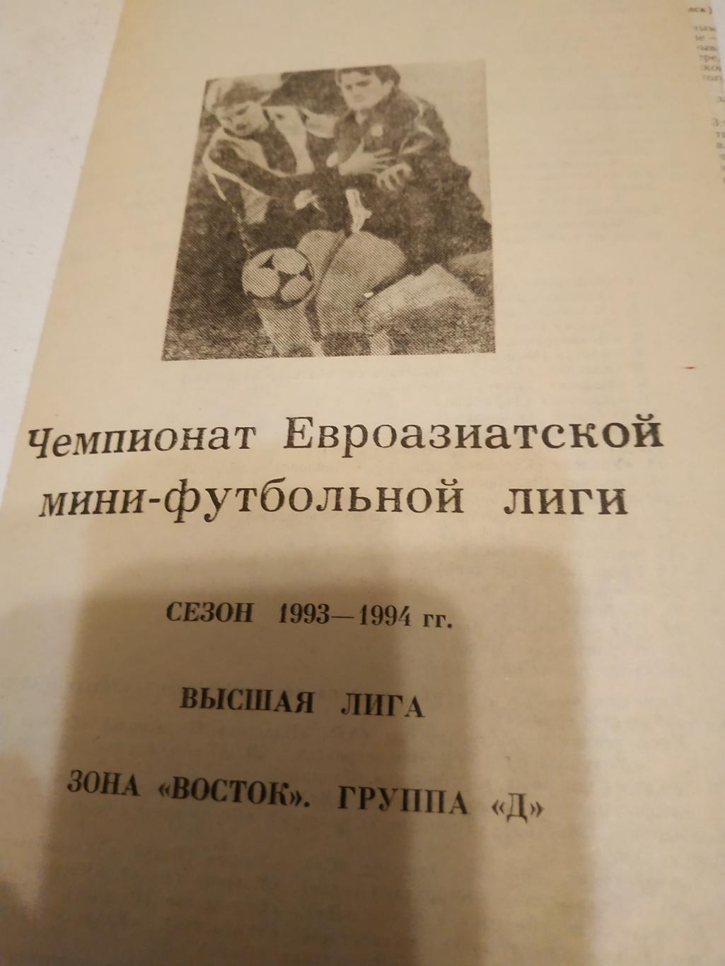 1993/1994- Экибастуз/Рудный/Петропавловск-Камчатский/Братск/Каменск -Уральский