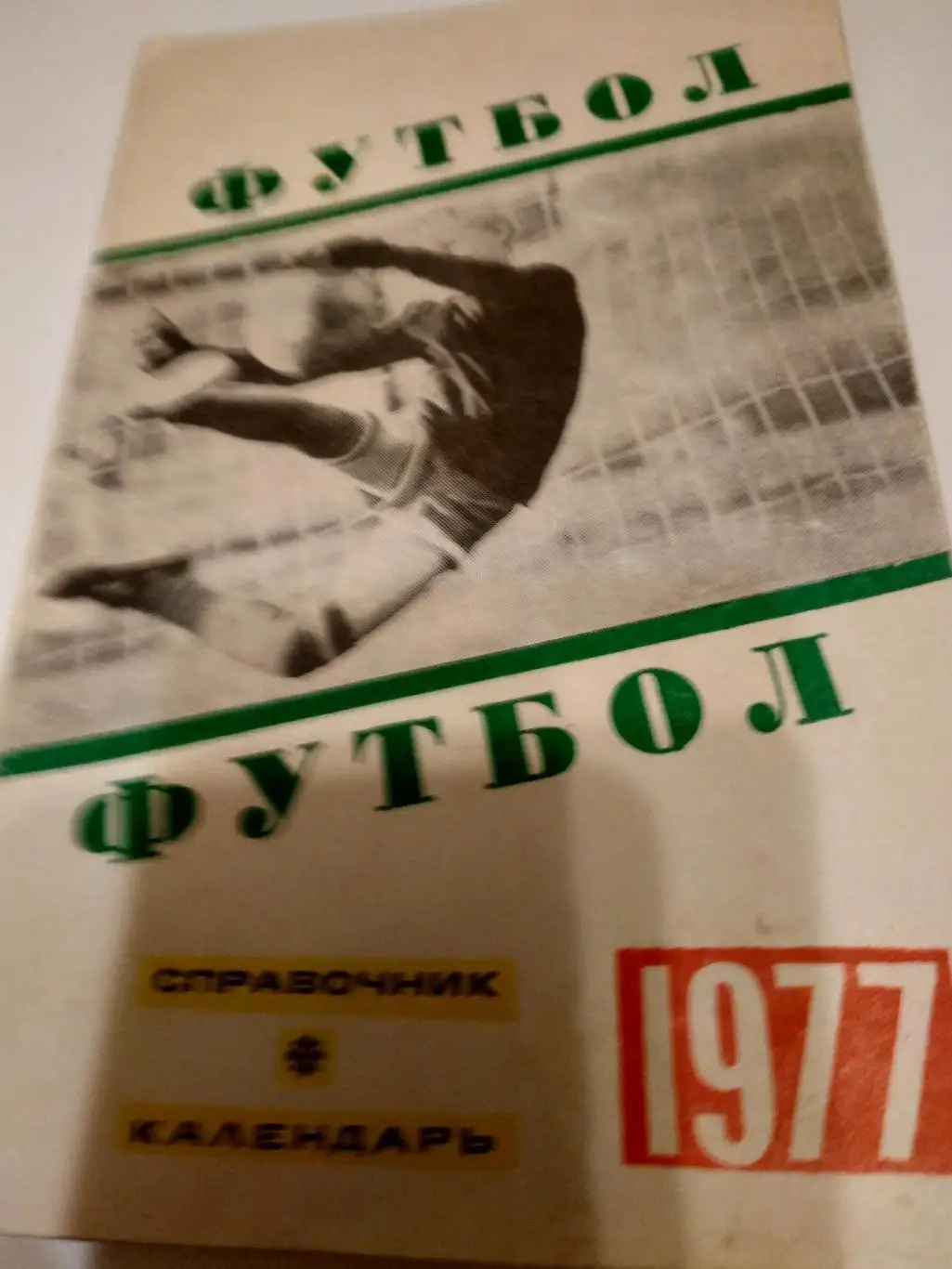 Свердловск. 1977