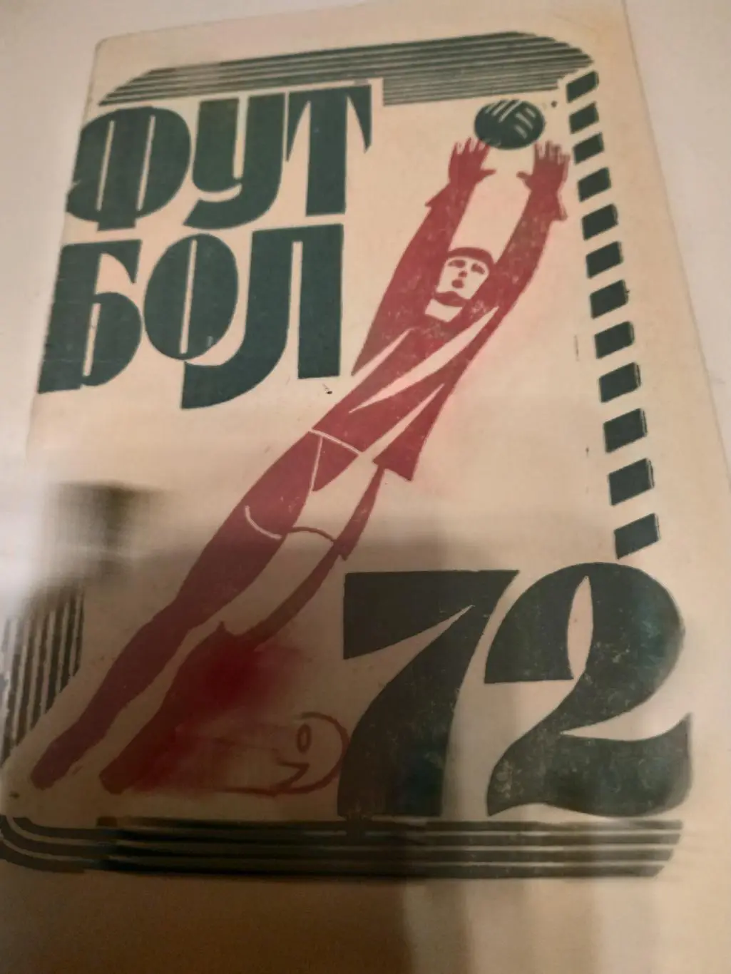 Махачкала 1972