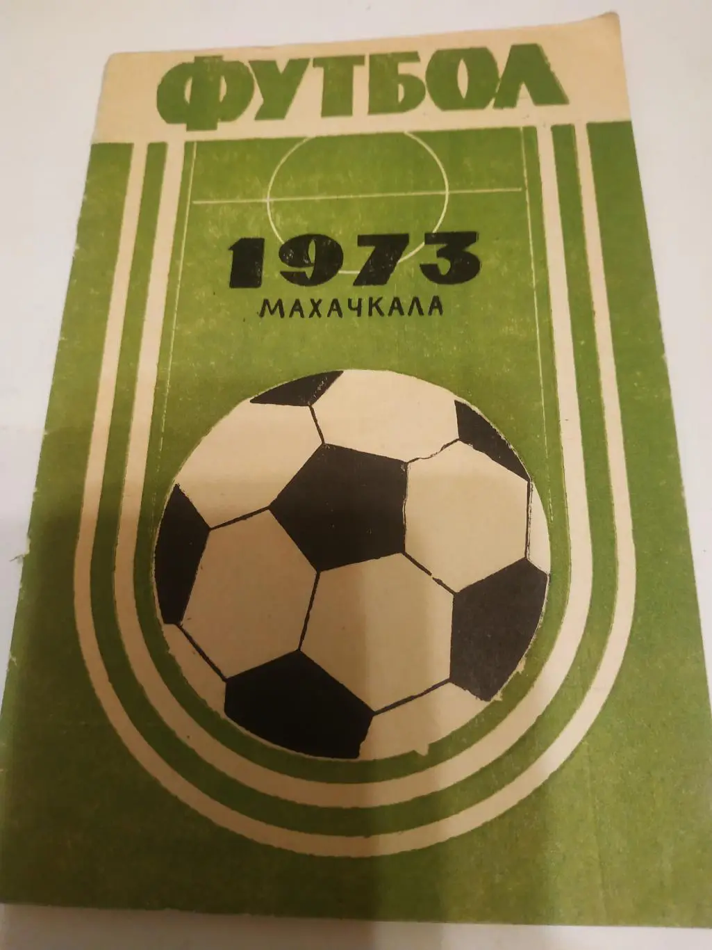 Махачкала 1973
