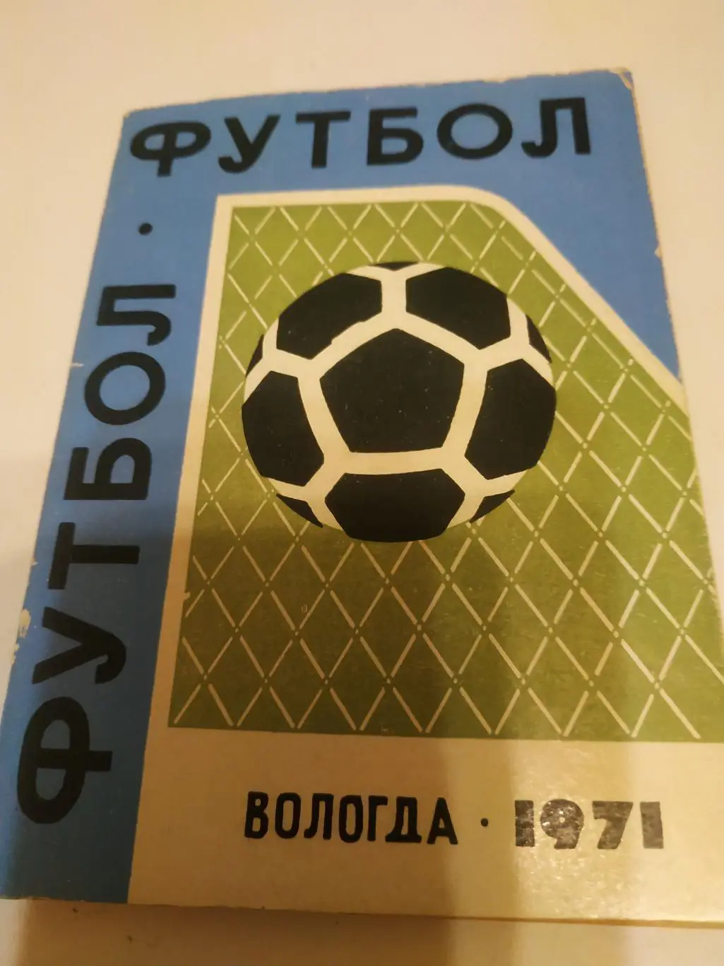 Вологда. 1971