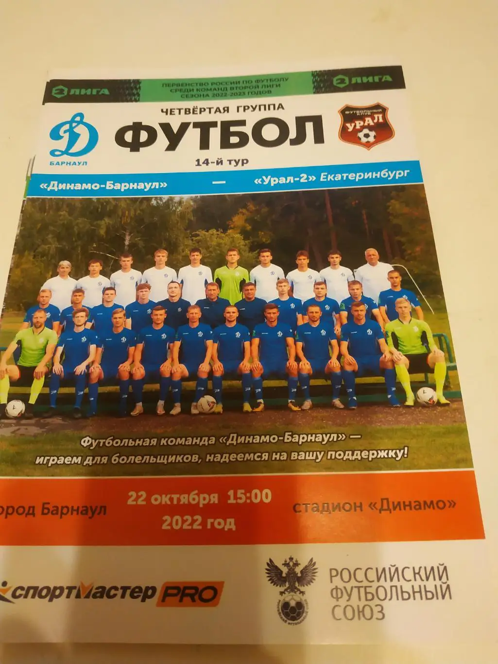 Динамо (Барнаул) - Урал-2(Екатеринбург). 22.10.2022.