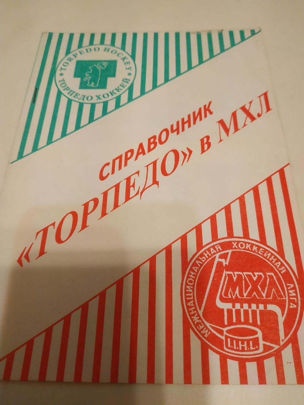 Торпедо Ярославль. 1995/1996