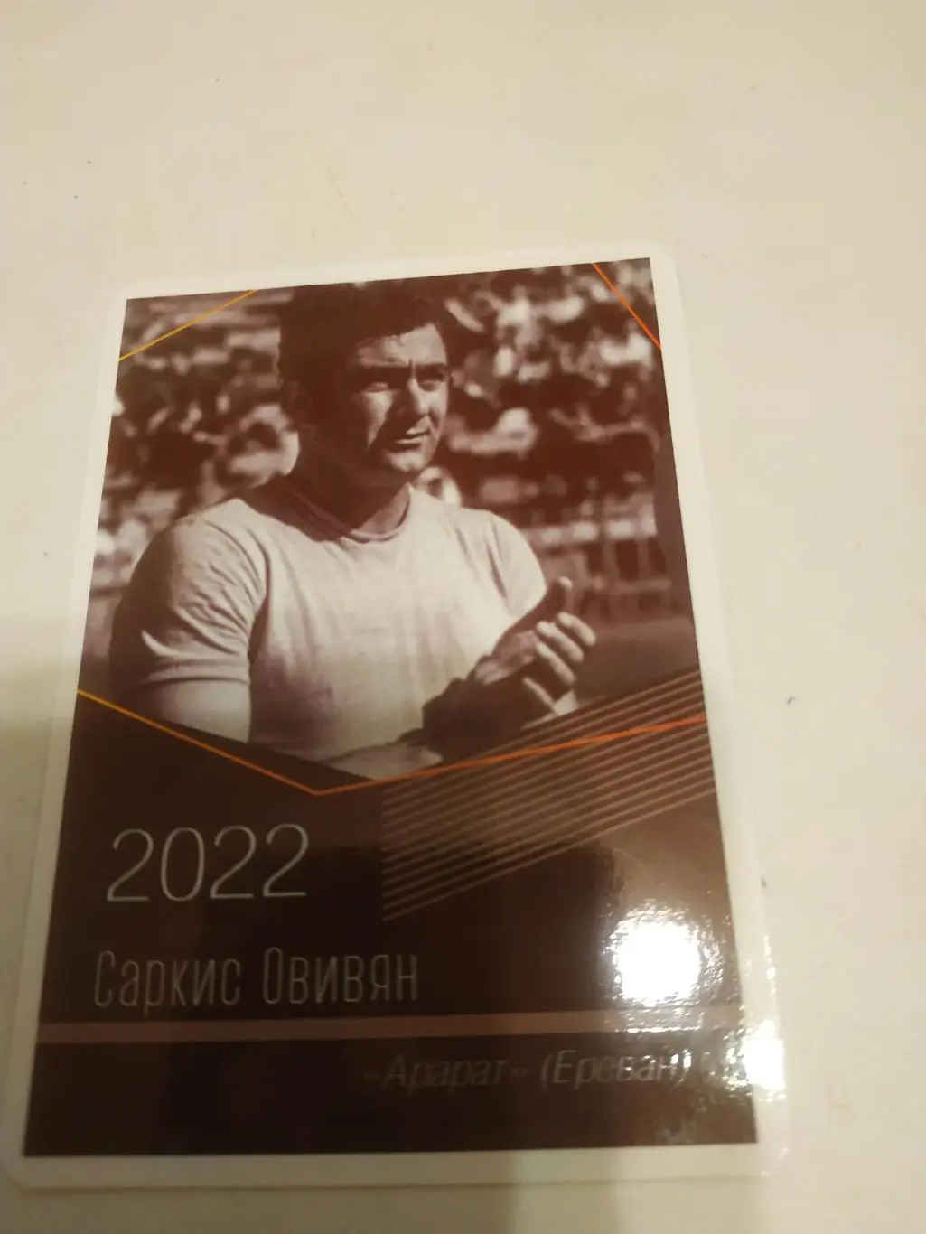 Саркис Овивян (АраратЕреван) - виртуозы футбола -2022.