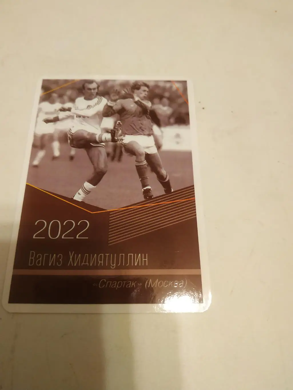 Вагиз . Хидиятуллин(Спартак. Москва) - виртуозы отечественного футбола -2022.