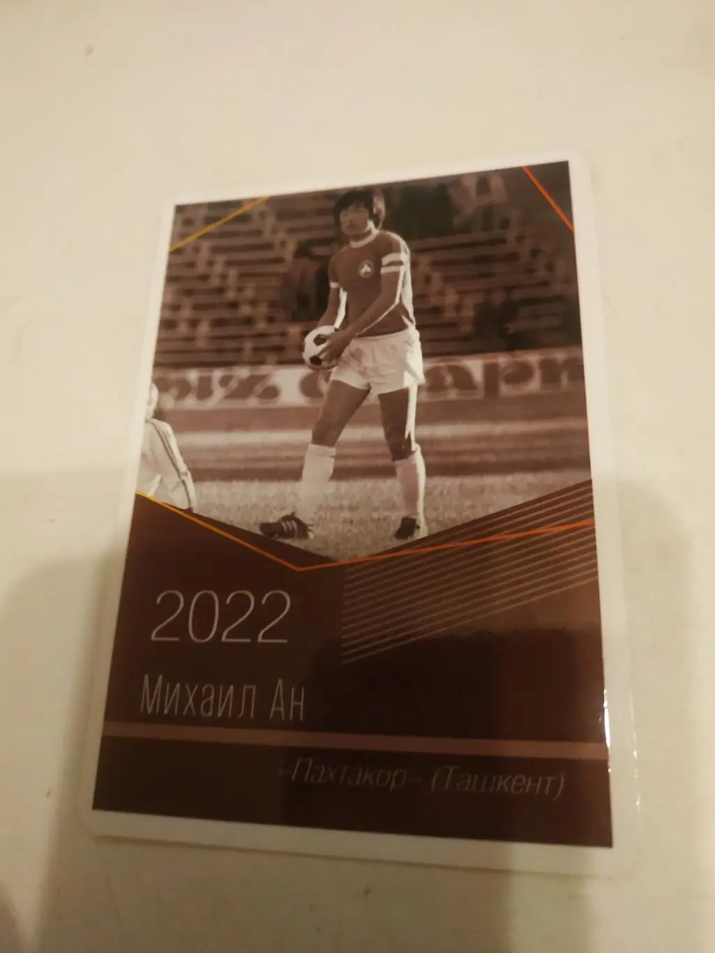 Михаил. Ан.(ПахтакорТашкент)виртуозы отечественного футбола -2022.