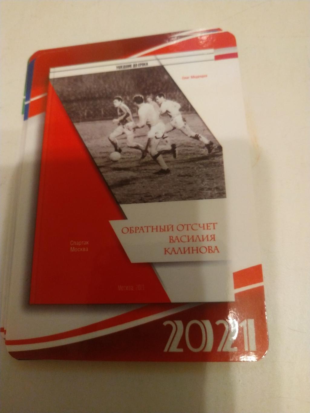 Василий.Калинов..(Спартак.Москва)ушедшие до срока.