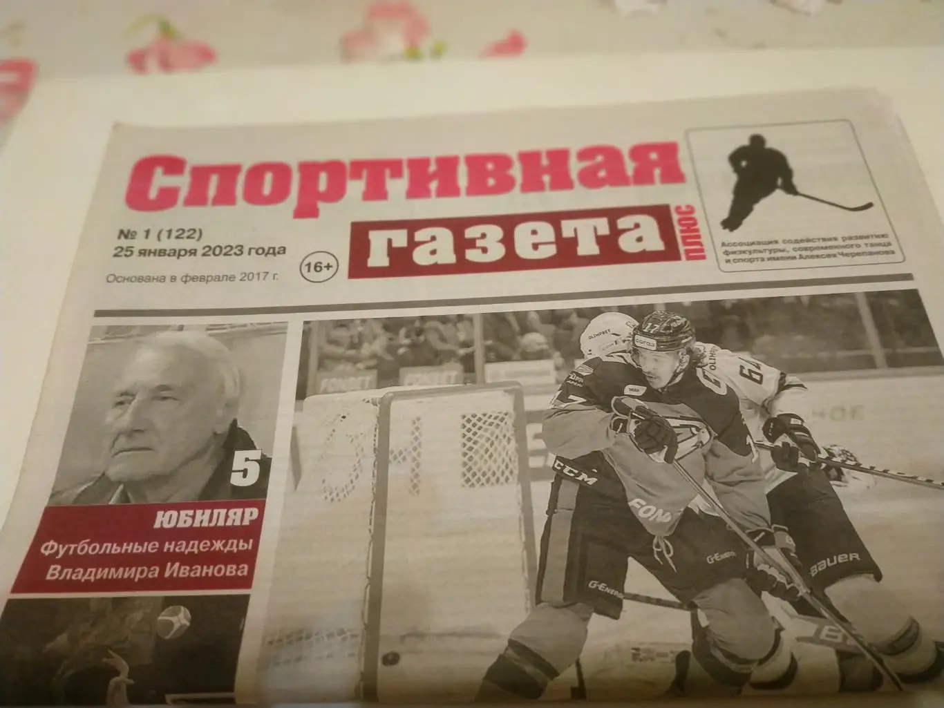 Омск Спортивная газета №1(122).25.01.2023.