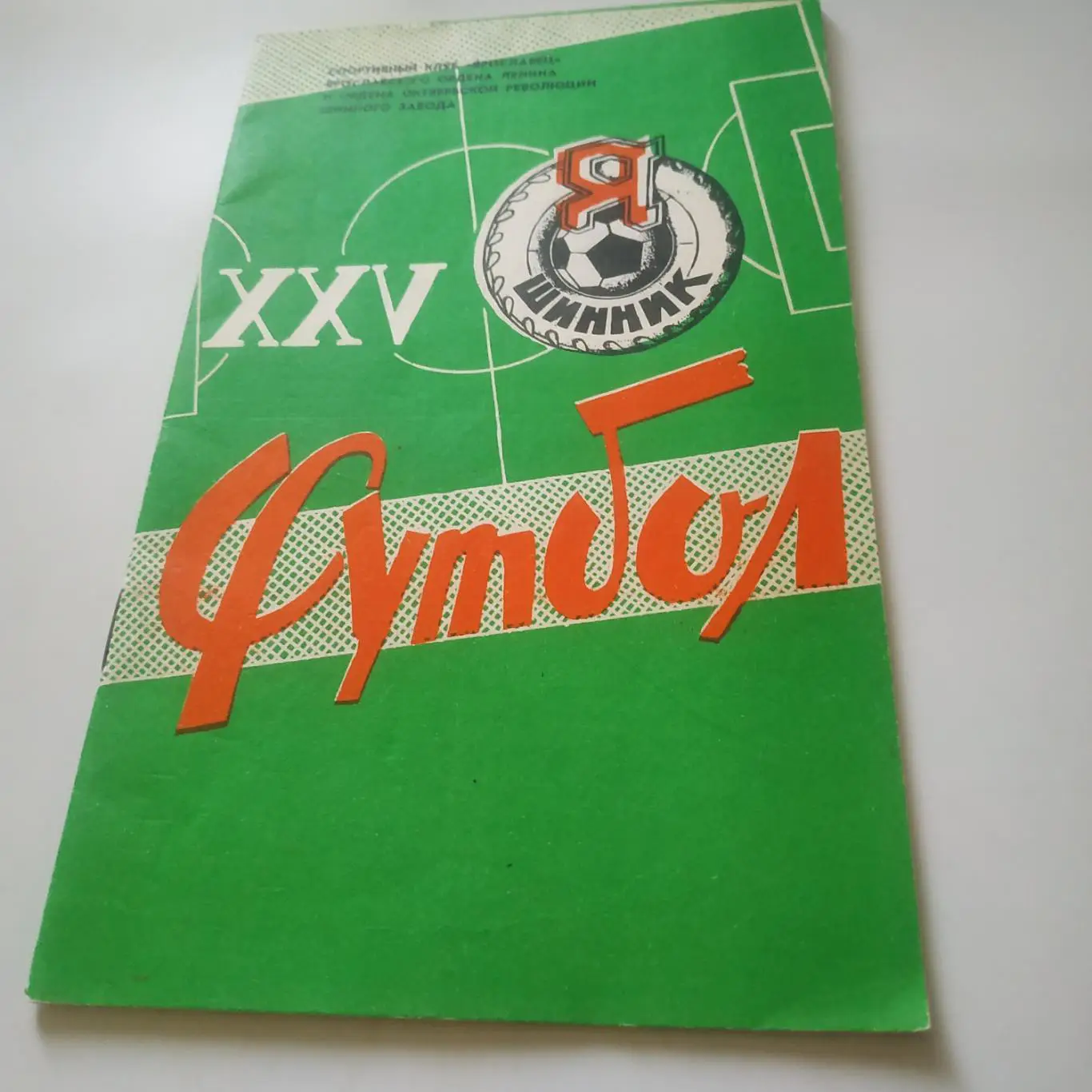 Ярославль 1982